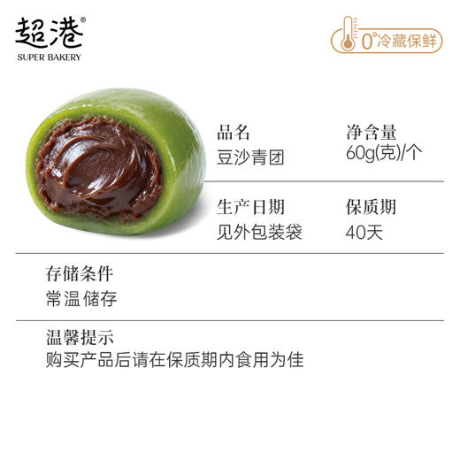 【踏青季】豆沙青团 商品图4