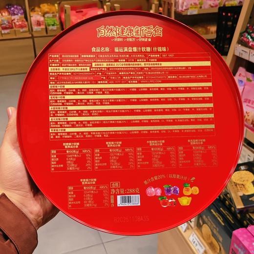 良品铺子福运满盘爆汁软糖（什锦味）288g/盒 商品图1