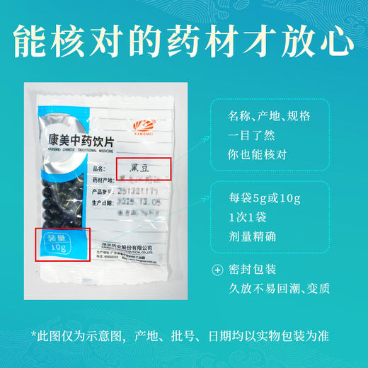 黑豆 康美中药饮片 独立小包装 商品图4