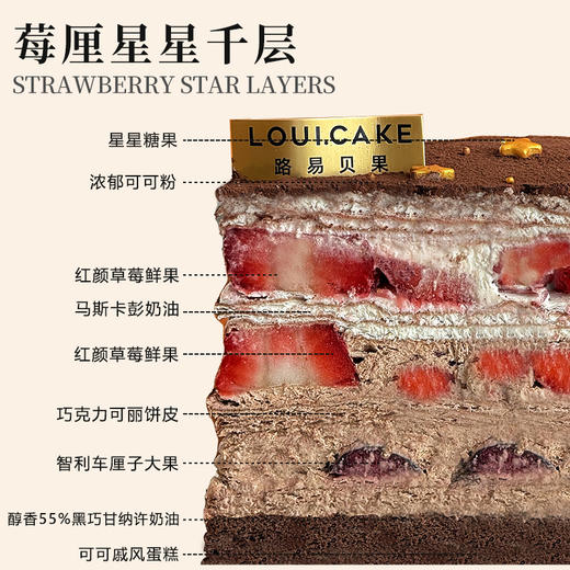 莓厘星星千层（车厘子换成手工巧克力燕麦脆片）） 商品图2