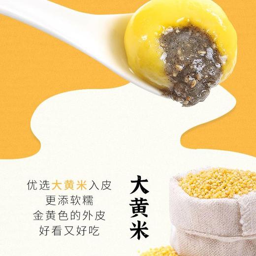 【大黄米汤圆】爆浆流心 颗颗饱满 口口满足 香糯黏滑好滋味 商品图4