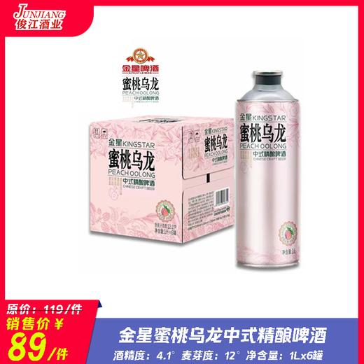 （金星）蜜桃乌龙中式精酿啤酒 酒精度：4.1 麦芽度：12 商品图0