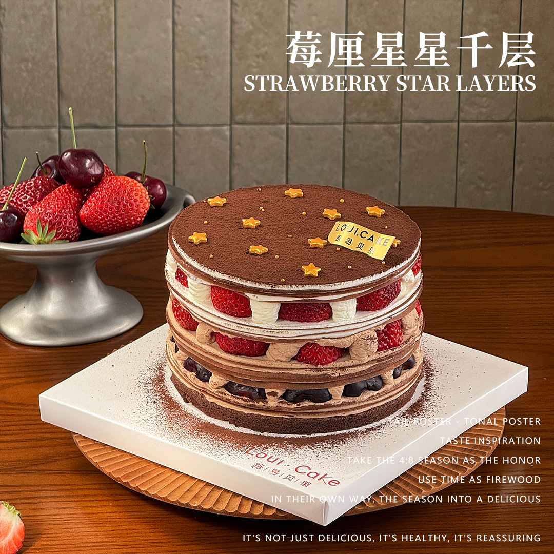 莓厘星星千层（车厘子换成手工巧克力燕麦脆片））