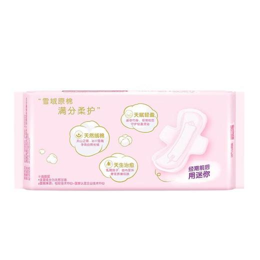 七度空间天山绒极薄卫生巾纯棉迷180mm 18片 商品图1