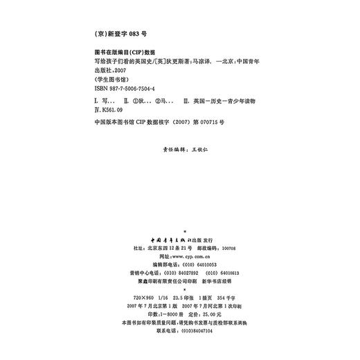 写给孩子们看的英国史 （英）狄更斯 中国青年出版社 商品图2