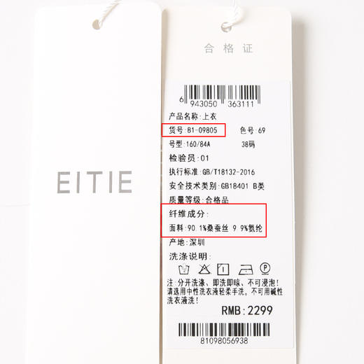 EITIE爱特爱法式气质舒适直筒显瘦通勤飘带衬衫上衣春季新款8109805 商品图6