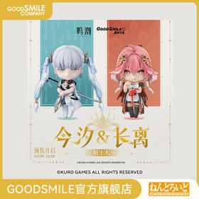 【GSC预售定金】粘土人 今汐/粘土人 长离 鸣潮 附特典 手办模玩