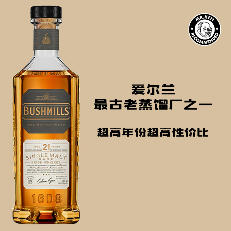 布什米尔（Bushmills）21年单一麦芽爱尔兰威士忌（盒装）