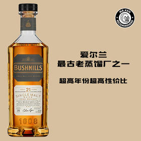 布什米尔（Bushmills）21年单一麦芽爱尔兰威士忌（盒装）