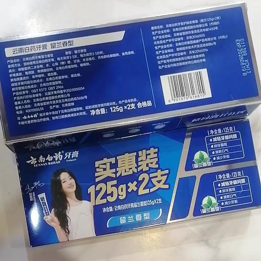 云南白药牙膏留兰香型125g 2支装 商品图1