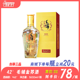 42°毛铺苦荞酒（金荞） 500ml/瓶