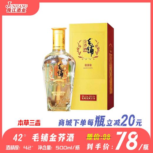 42°毛铺苦荞酒（金荞） 500ml/瓶 商品图0