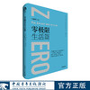 零极限生活篇 [美]玛贝尔·卡茨 吴品瑜译 中国青年出版社 商品缩略图0