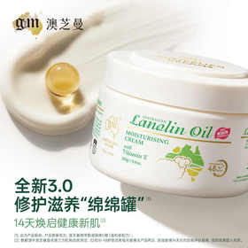 澳芝曼绵羊脂滋润维E霜250g/118224 滋润不油腻  温和新配方
