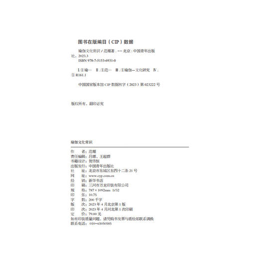 瑜伽文化常识 范塬著 中国青年出版社 商品图3