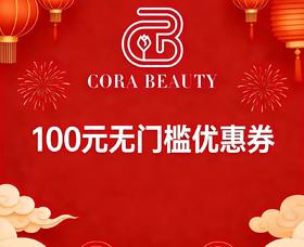 2026年新春抽奖专用代金券888