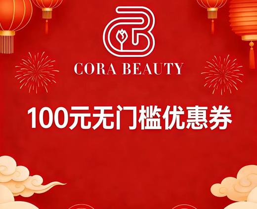 2026年新春抽奖专用代金券888 商品图0