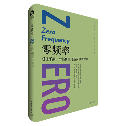 《零频率》［美］玛贝尔·卡茨 胡尧译 中国青年出版社 商品图2