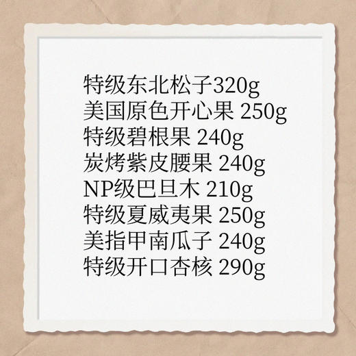2026春节自营坚果2040g 商品图1
