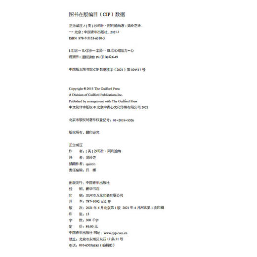 《正念减压》［英］沙玛什·阿利迪纳 中国青年出版社 商品图3