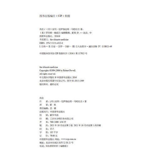 《我在》[印]室利·尼萨伽达塔·马哈拉吉 彭展译 中国青年出版社 商品图3