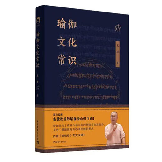 瑜伽文化常识 范塬著 中国青年出版社 商品图1