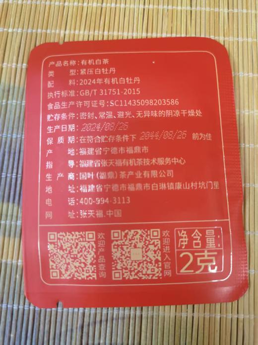 蝈蝈喝茶甄选 张天福有机白茶（2024年白牡丹小饼干茶） 商品图3