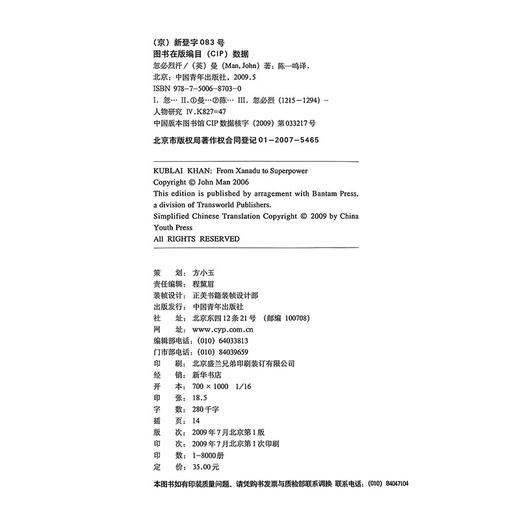 忽必烈汗(英)约翰.曼著/陈一鸣译 中国青年出版社 商品图2