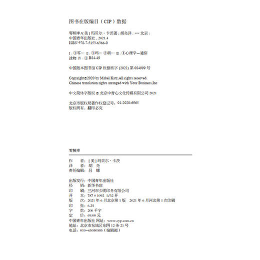 《零频率》［美］玛贝尔·卡茨 胡尧译 中国青年出版社 商品图3