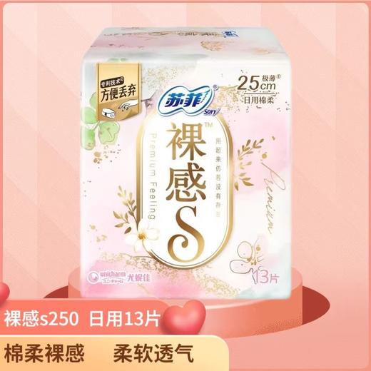苏菲裸感S25cm极薄日用13片 商品图0