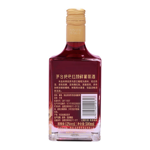 12度茅台山海凤凰鲜葡萄酒(绝色红颜）新版 500ml 单瓶 商品图1