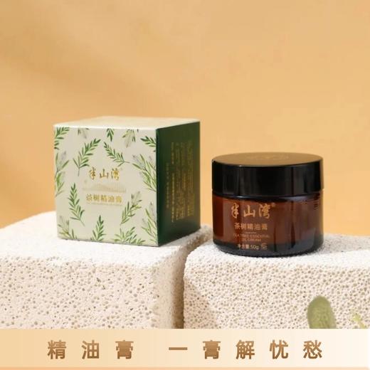 【半山湾精油膏 】放松护理的贴心伴侣~ 商品图5