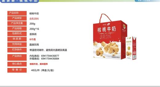 新希望雪兰-核桃/花生牛奶200g*16/提【GY】 商品图2