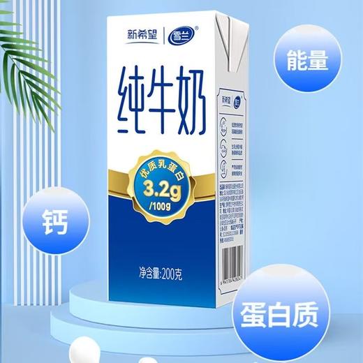 新希望雪兰-纯牛奶【GY】 商品图1
