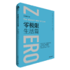 零极限生活篇 [美]玛贝尔·卡茨 吴品瑜译 中国青年出版社 商品缩略图2