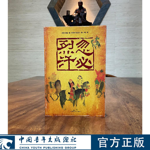 忽必烈汗(英)约翰.曼著/陈一鸣译 中国青年出版社 商品图0