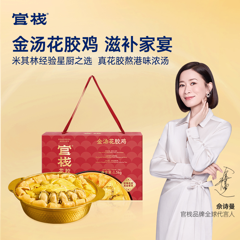 【限时特惠】官栈金汤花胶鸡1.5kg/盒-黑金款