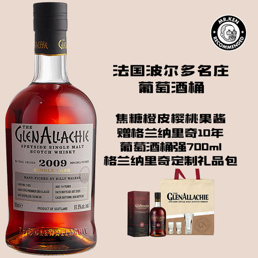 格兰纳里奇（Glenallachie）2009-14年法国葡萄酒单桶单一麦芽苏格兰威士忌（#1183）（赠格兰纳里奇10年葡萄桶强+礼品包+分酒器） 商品图0