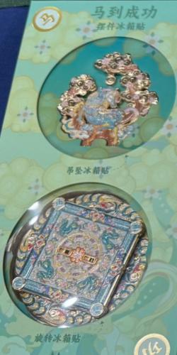 马到成功(宝石绿)冰箱贴 商品图0