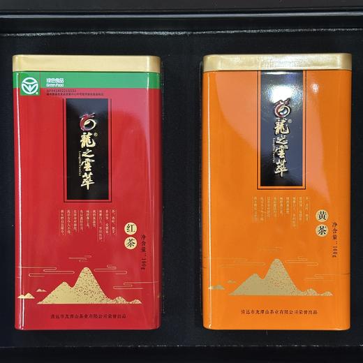 龙之雲萃（红茶黄茶）100克*2 商品图0