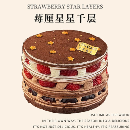 莓厘星星千层（车厘子换成手工巧克力燕麦脆片）） 商品图1