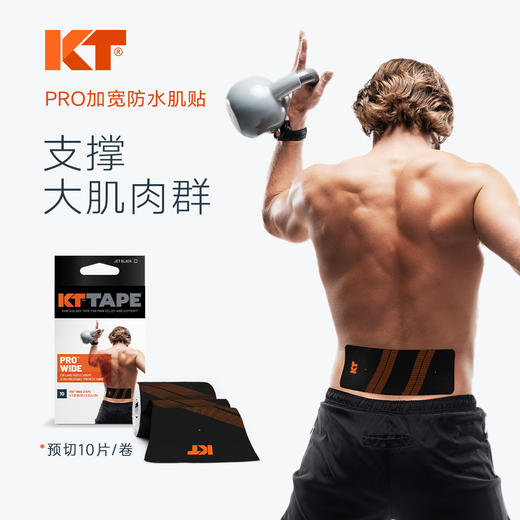 【原装进口】美国KTTAPE PRO加宽防水肌贴预切10片 防水防汗 预防大肌肉群损伤 商品图0
