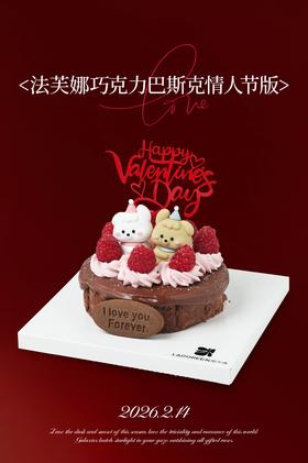 【情人节限定】法芙娜巧克力巴斯克