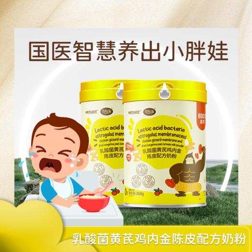 均每添乳酸菌黄芪鸡内金陈皮配方奶粉168g 商品图1