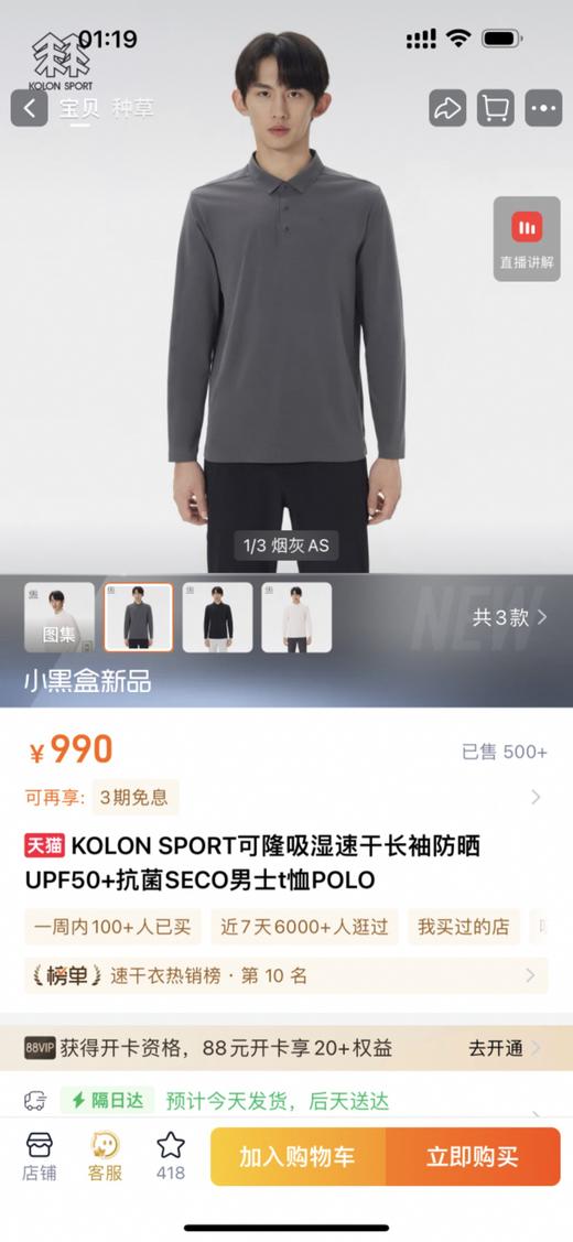 无折扣  春季新款来喽，男士福音，KL速干长袖T 防晒指数超高 商品图3