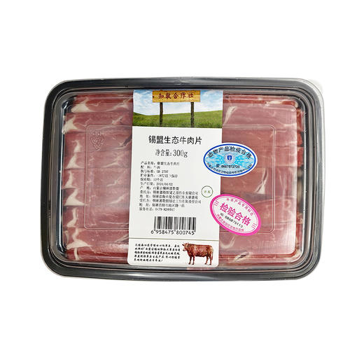 锡盟生态牛肉卷（黄牛上脑涮肉切片）300g｜内蒙古锡林郭勒盟 商品图2