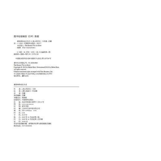 最简单的成长方式[美] 玛贝尔·卡茨 吕娜译 中国青年出版社 商品图3