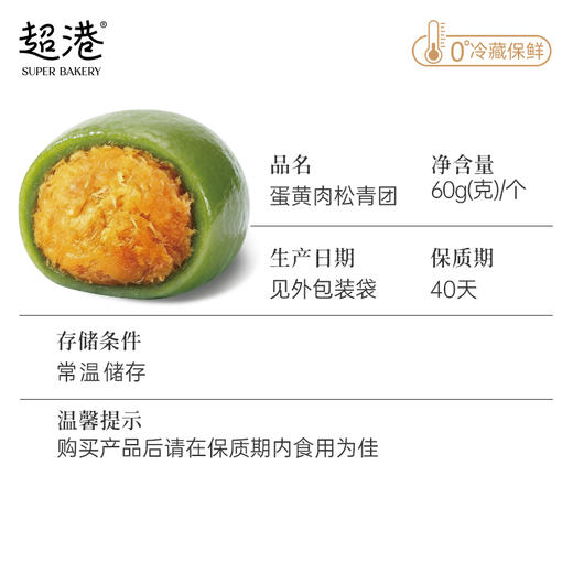 【踏青季】蛋黄肉松青团 商品图4