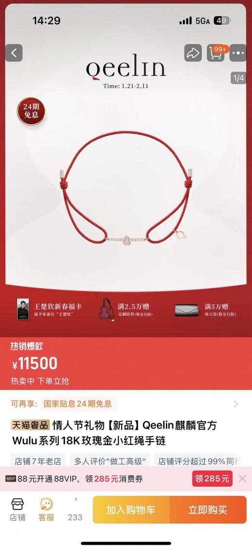 麒麟新年系列 好运红绳 5个款式 商品图7
