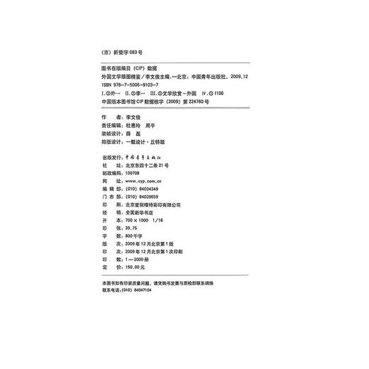 外国文学插图精鉴(精装)--艺术系列 李文俊主编 中国青年出版社 商品图2